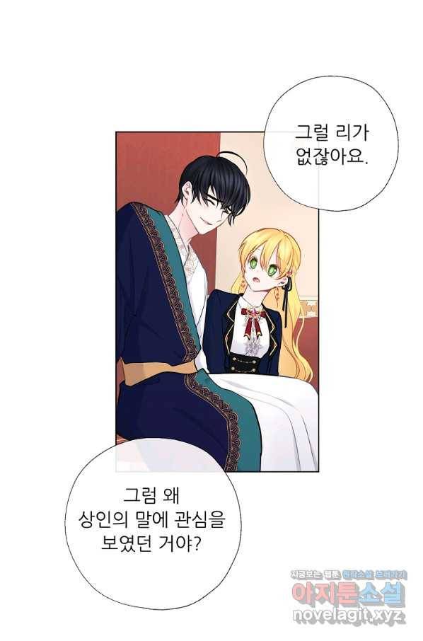키워서 잡아먹혔다 59화 48
