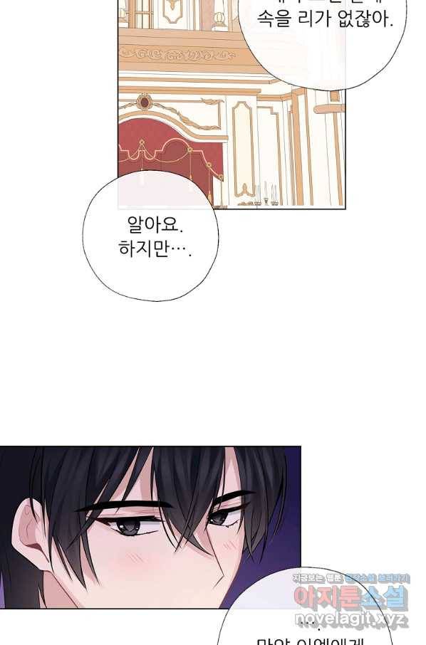 키워서 잡아먹혔다 59화 51
