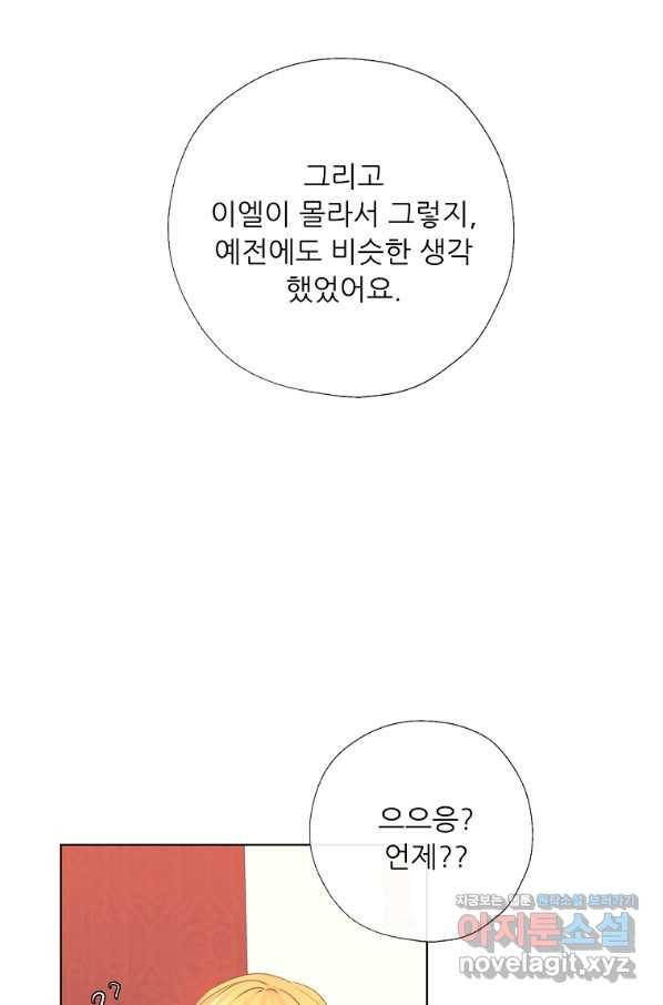 키워서 잡아먹혔다 59화 56