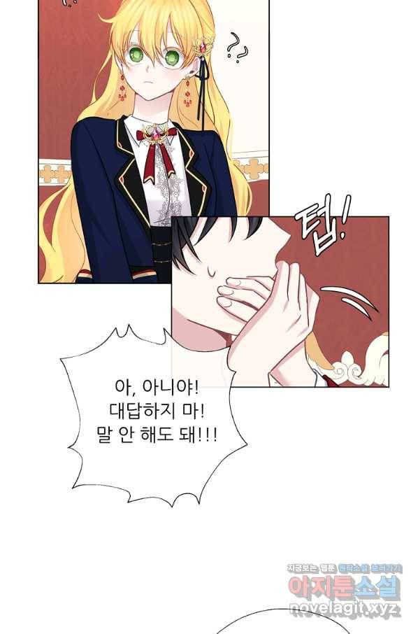 키워서 잡아먹혔다 59화 57