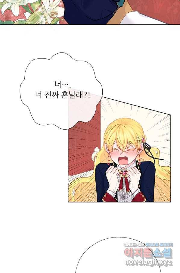키워서 잡아먹혔다 59화 59