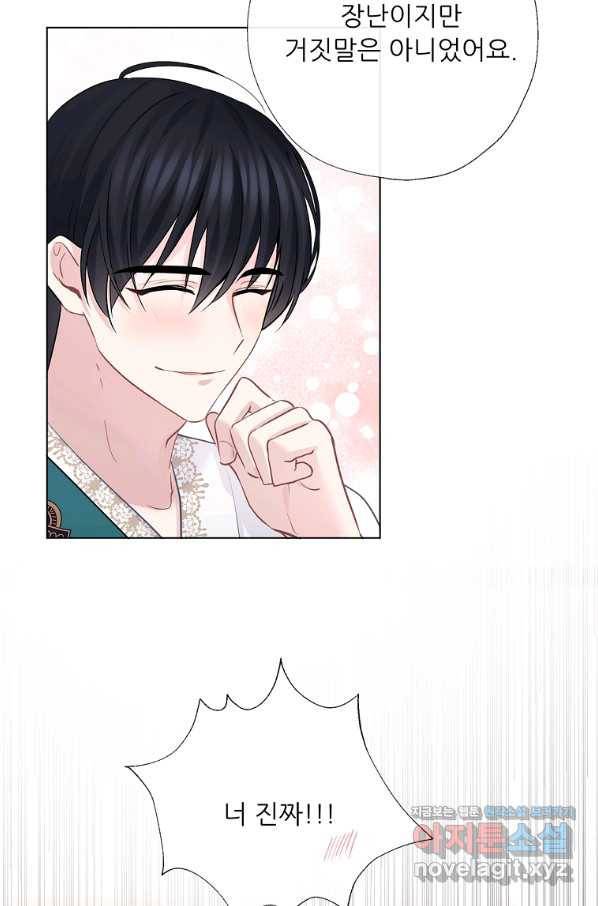 키워서 잡아먹혔다 59화 60