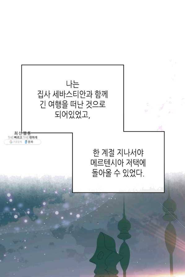 악녀 메이커 72화 (최종 완결) 2