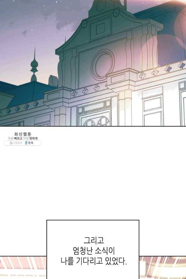 악녀 메이커 72화 (최종 완결) 3