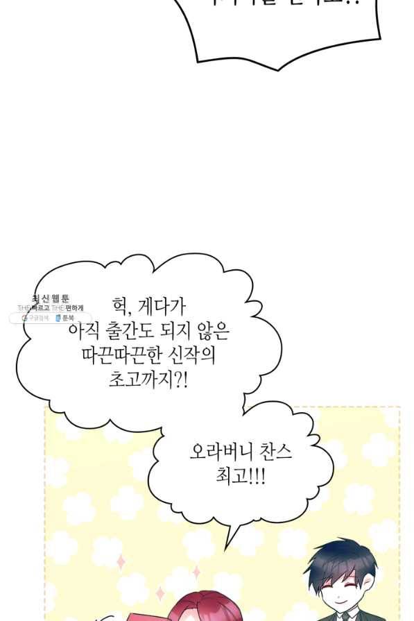 악녀 메이커 72화 (최종 완결) 5