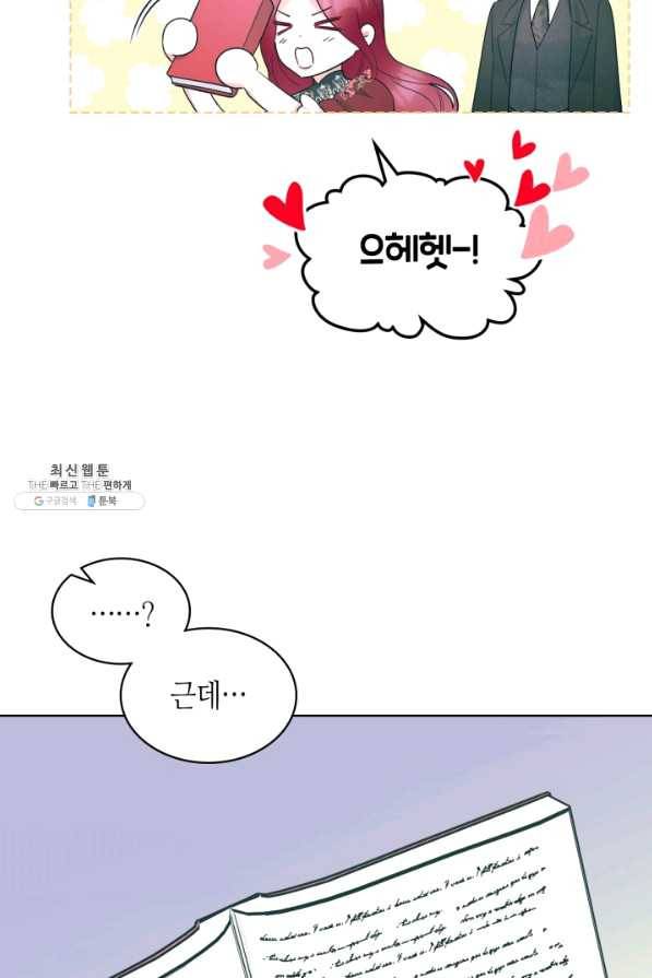 악녀 메이커 72화 (최종 완결) 6