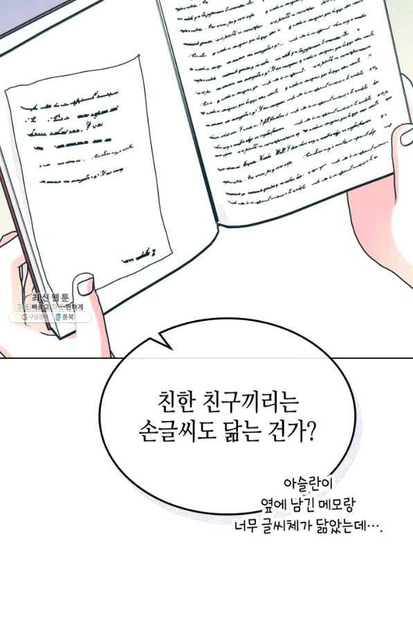 악녀 메이커 72화 (최종 완결) 7