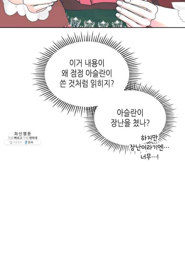 악녀 메이커 72화 (최종 완결) 9