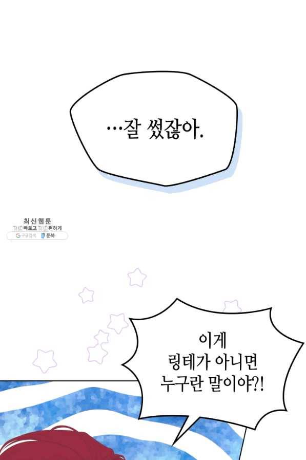 악녀 메이커 72화 (최종 완결) 10