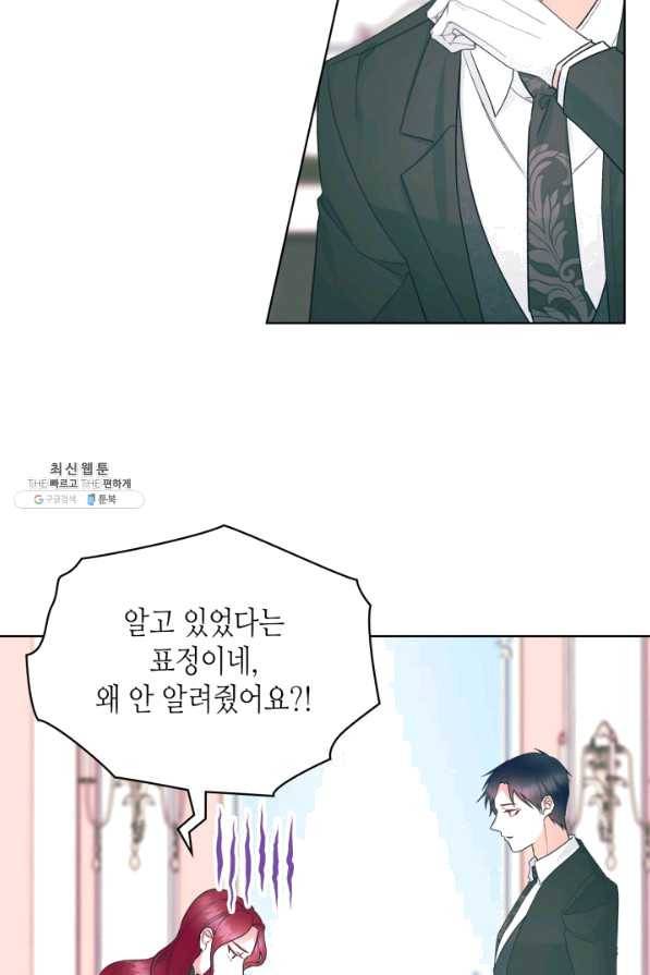 악녀 메이커 72화 (최종 완결) 12