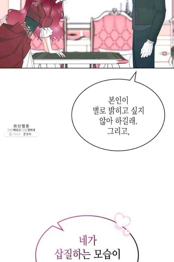 악녀 메이커 72화 (최종 완결) 13