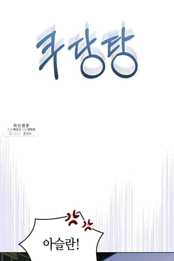 악녀 메이커 72화 (최종 완결) 16