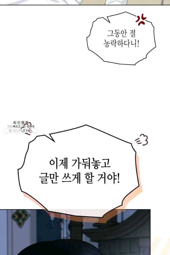 악녀 메이커 72화 (최종 완결) 19