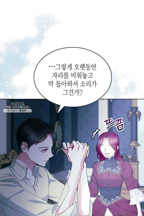 악녀 메이커 72화 (최종 완결) 21