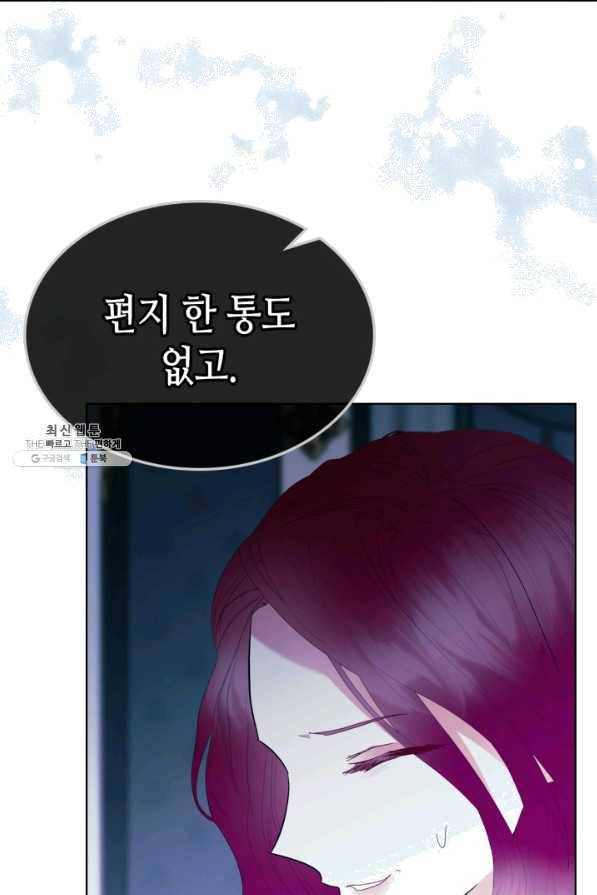 악녀 메이커 72화 (최종 완결) 22