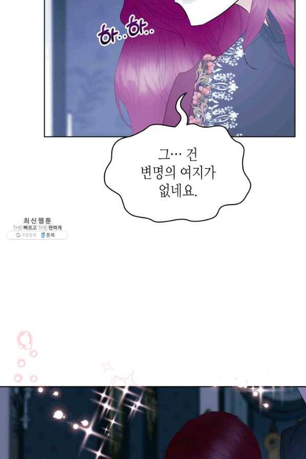 악녀 메이커 72화 (최종 완결) 23