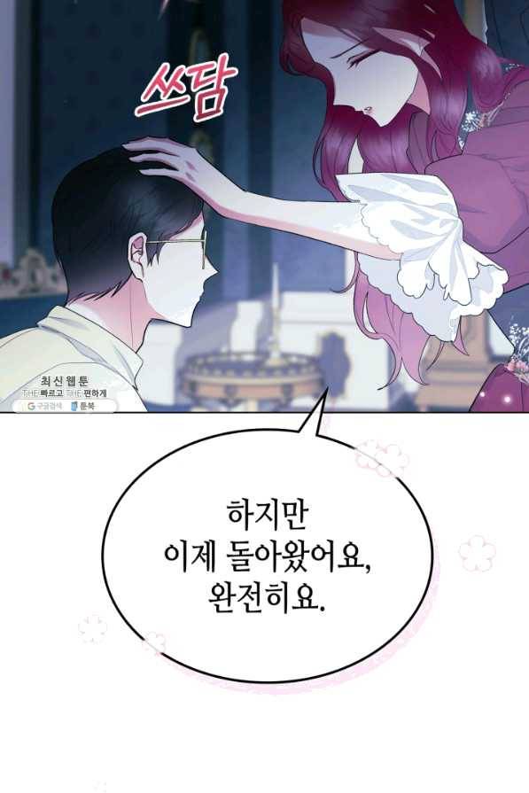 악녀 메이커 72화 (최종 완결) 24