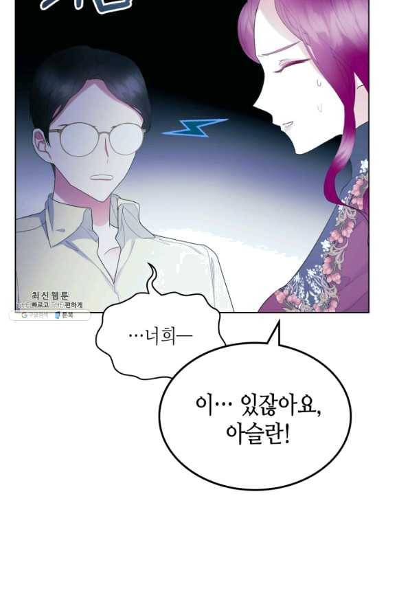 악녀 메이커 72화 (최종 완결) 27