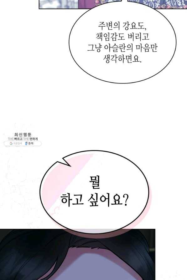 악녀 메이커 72화 (최종 완결) 29