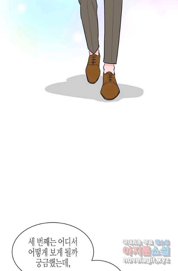 한 번 해본 사이 65화 4