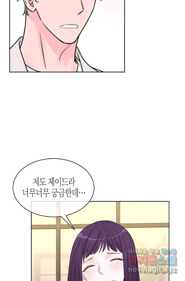 한 번 해본 사이 65화 12