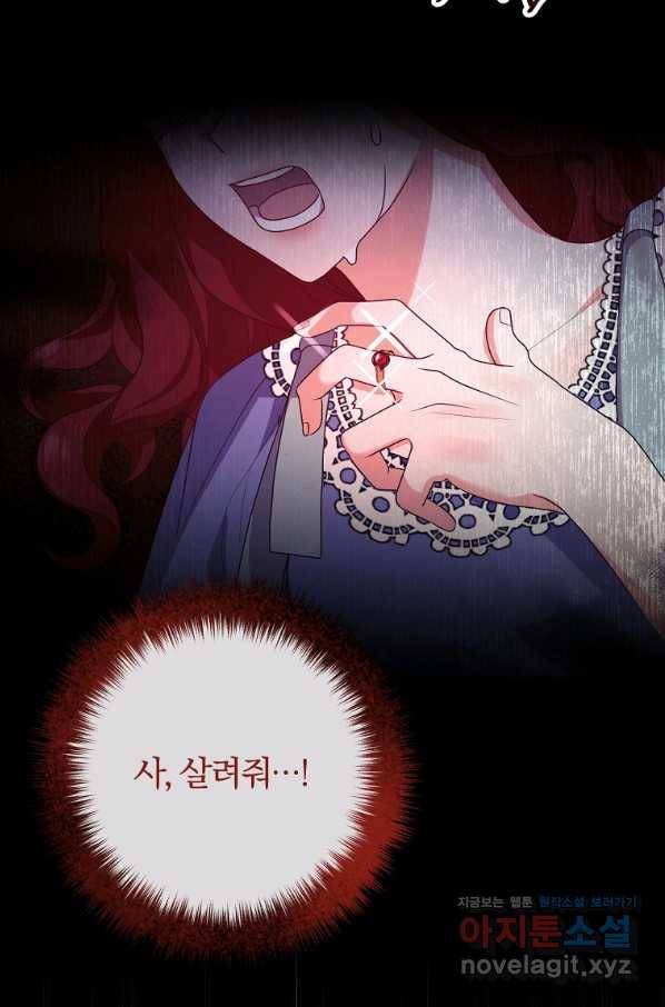 이혼해주세요, 남편님! 53화 5