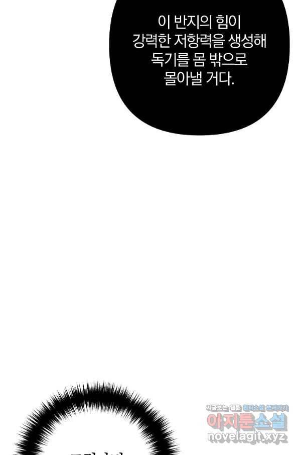 이혼해주세요, 남편님! 53화 14