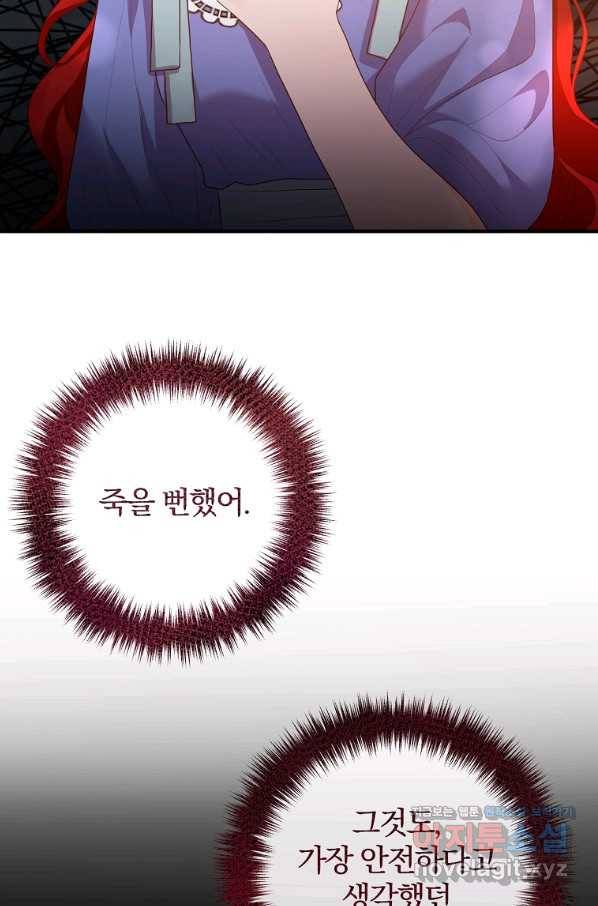 이혼해주세요, 남편님! 53화 17