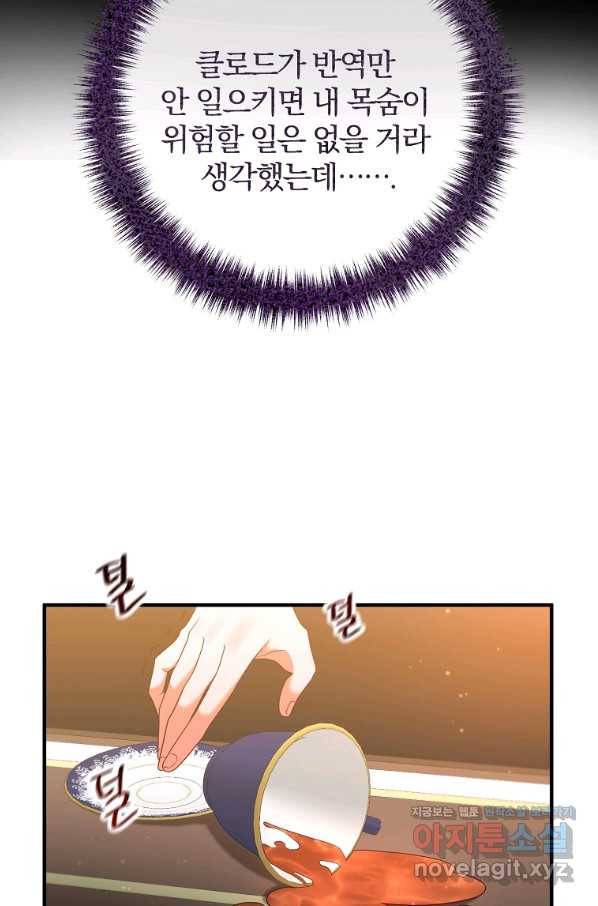 이혼해주세요, 남편님! 53화 19