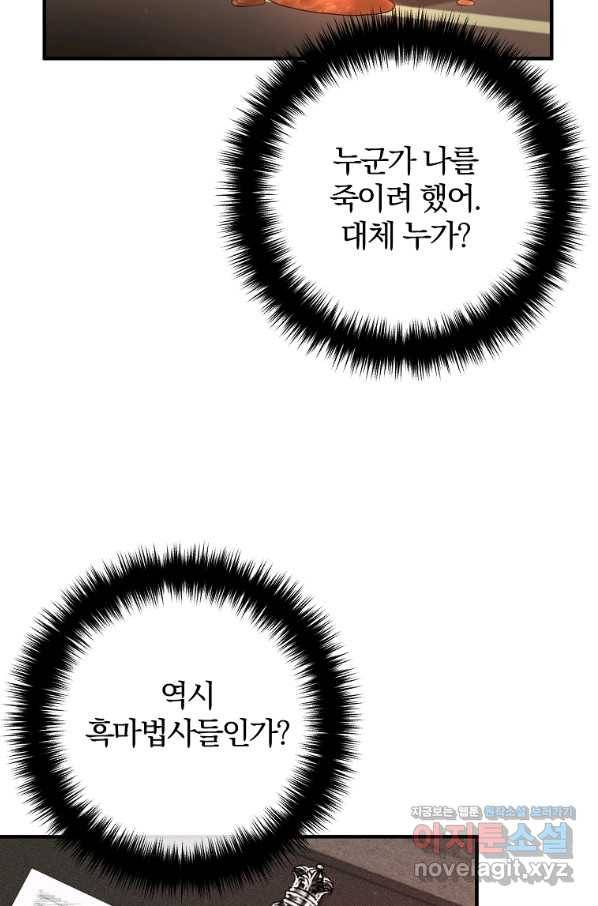 이혼해주세요, 남편님! 53화 20