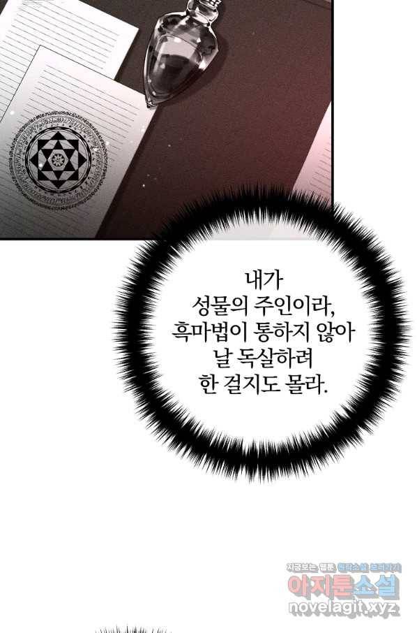 이혼해주세요, 남편님! 53화 21