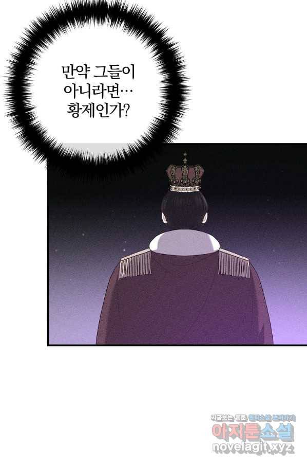 이혼해주세요, 남편님! 53화 22