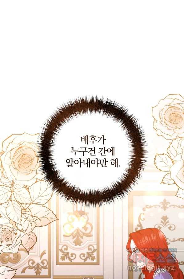 이혼해주세요, 남편님! 53화 23