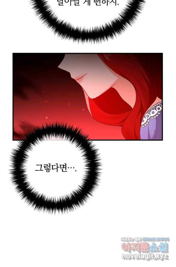 이혼해주세요, 남편님! 53화 25