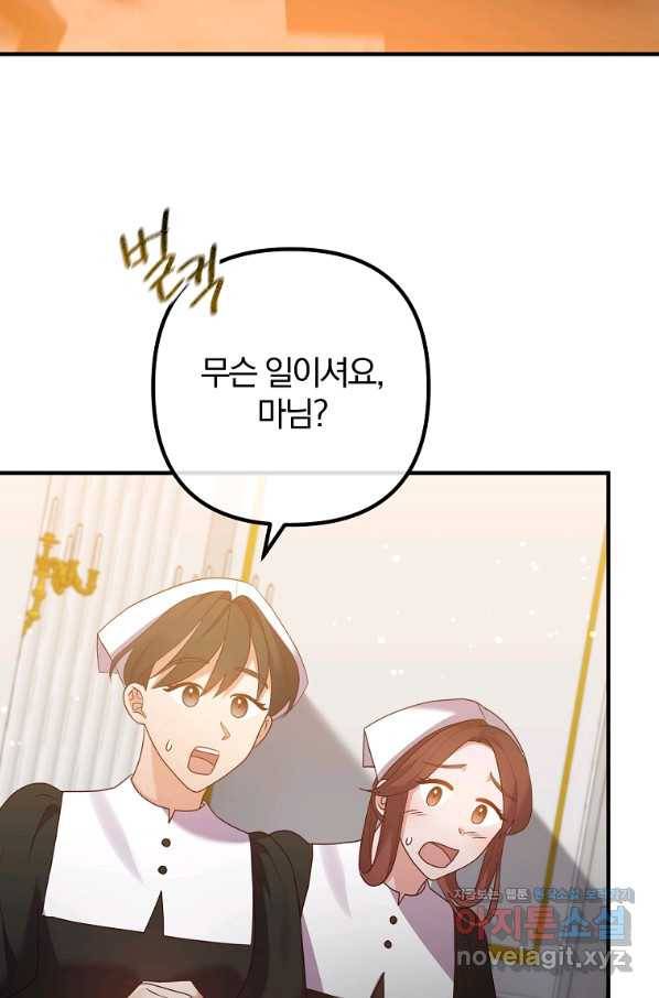이혼해주세요, 남편님! 53화 27
