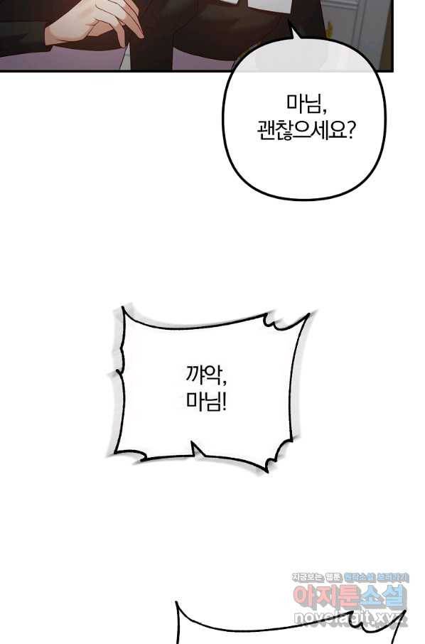 이혼해주세요, 남편님! 53화 28