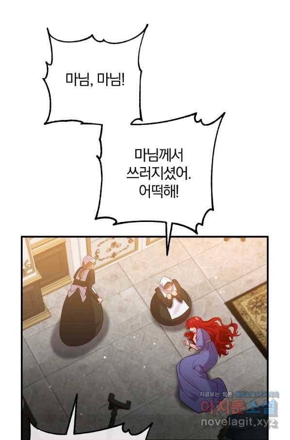 이혼해주세요, 남편님! 53화 30
