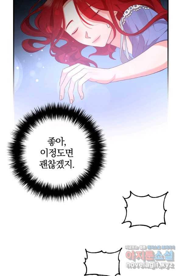 이혼해주세요, 남편님! 53화 32