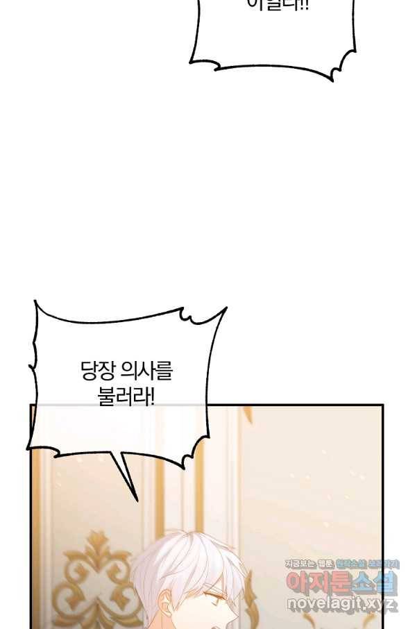 이혼해주세요, 남편님! 53화 35