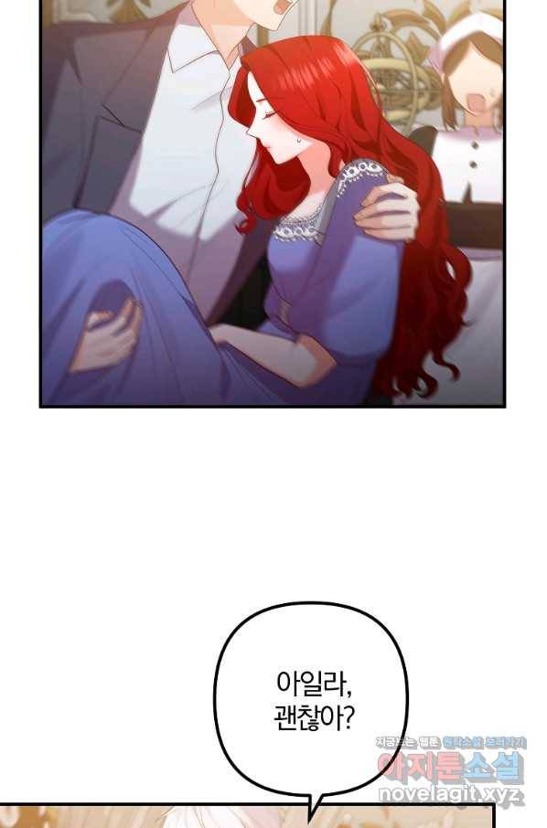 이혼해주세요, 남편님! 53화 36