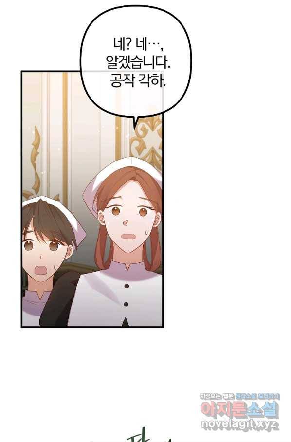 이혼해주세요, 남편님! 53화 40