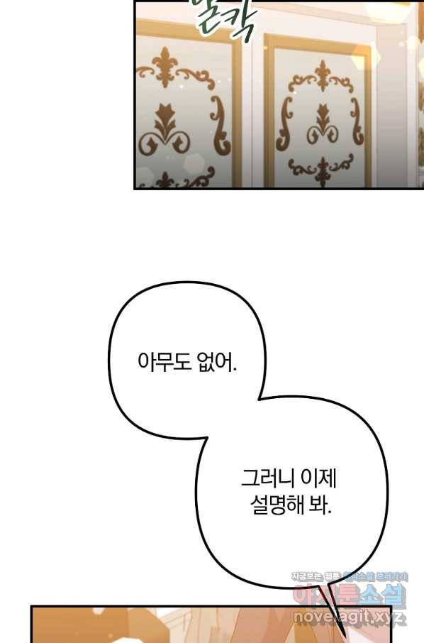 이혼해주세요, 남편님! 53화 41