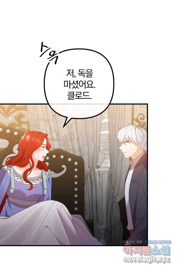 이혼해주세요, 남편님! 53화 43