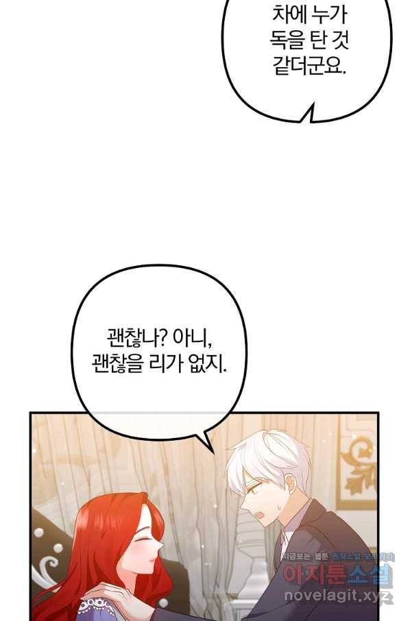 이혼해주세요, 남편님! 53화 45