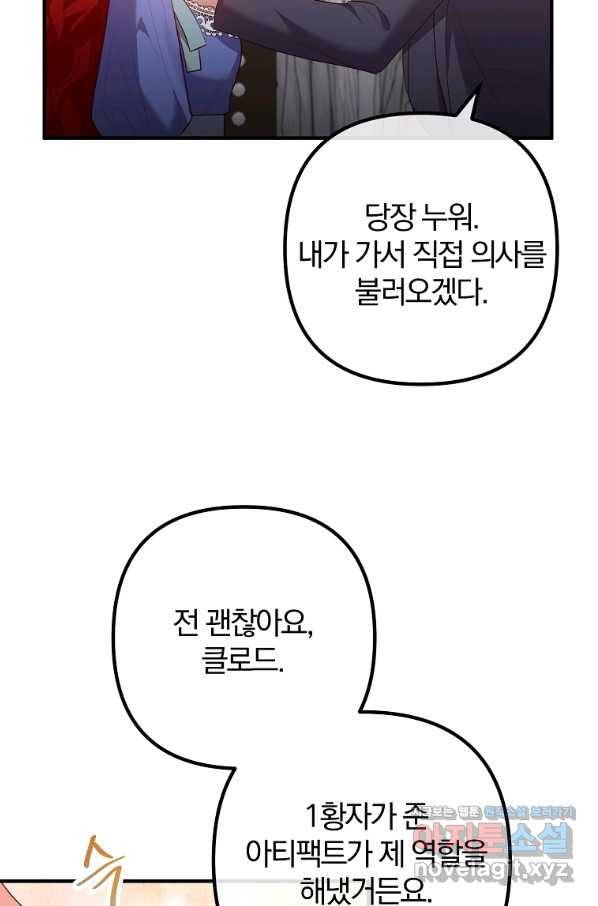 이혼해주세요, 남편님! 53화 46