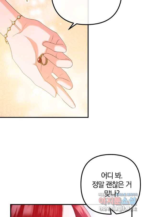 이혼해주세요, 남편님! 53화 47