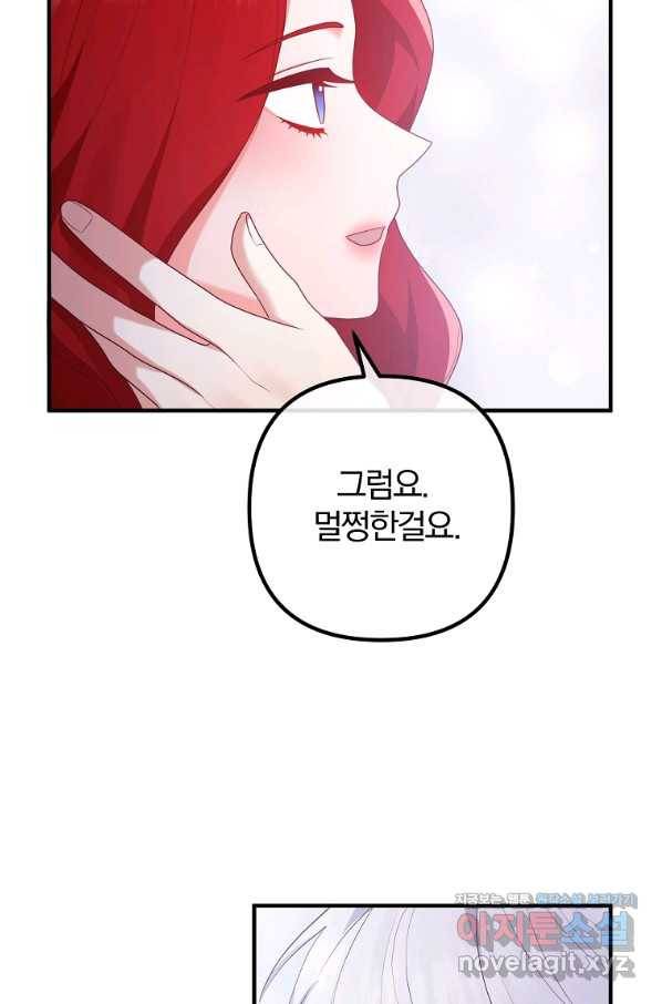 이혼해주세요, 남편님! 53화 48
