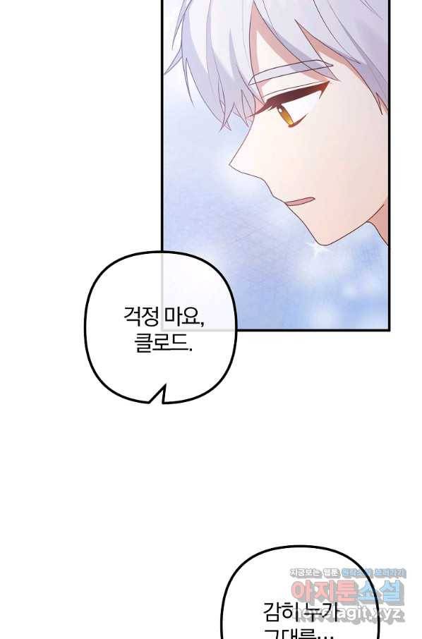 이혼해주세요, 남편님! 53화 49