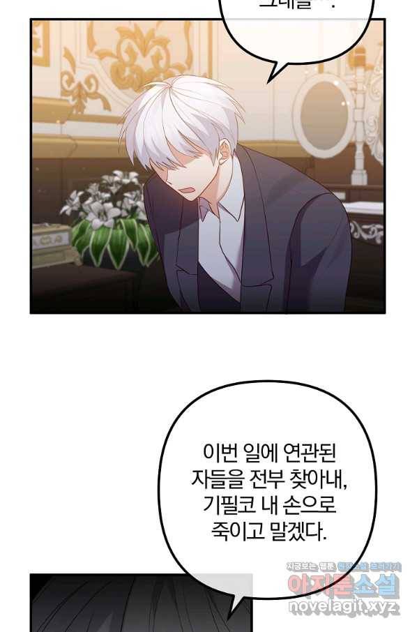 이혼해주세요, 남편님! 53화 50