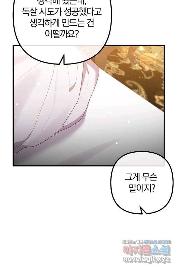 이혼해주세요, 남편님! 53화 52